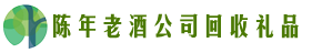 三明市建宁客聚回收烟酒店